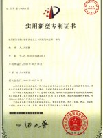 農(nóng)村飲水安全專用臭氧水處理一體機(jī)專利證書(shū)